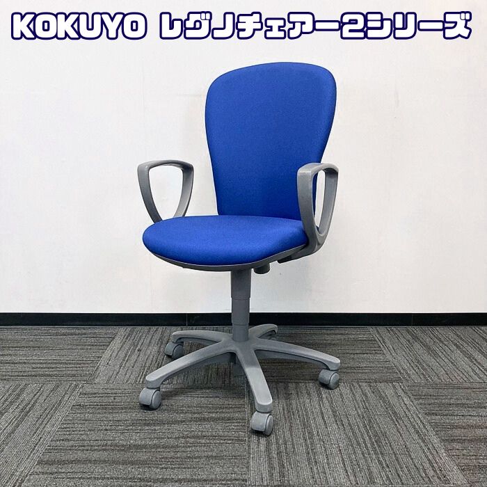 コクヨ レグノチェアー2シリーズ オフィスチェア[リング肘] CRS-G212F4HSN65 ハイバック ディープマリン 2015～2018年製 中古 ⑩