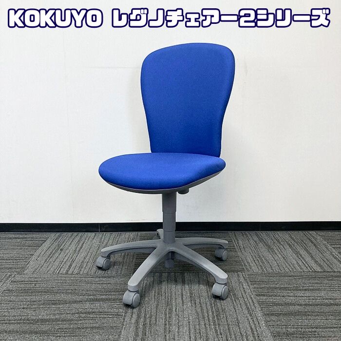 コクヨ レグノチェアー2シリーズ オフィスチェア CRS-G212F4HSN65 ハイバック ディープマリン 2015～2018年製 中古 ⑩