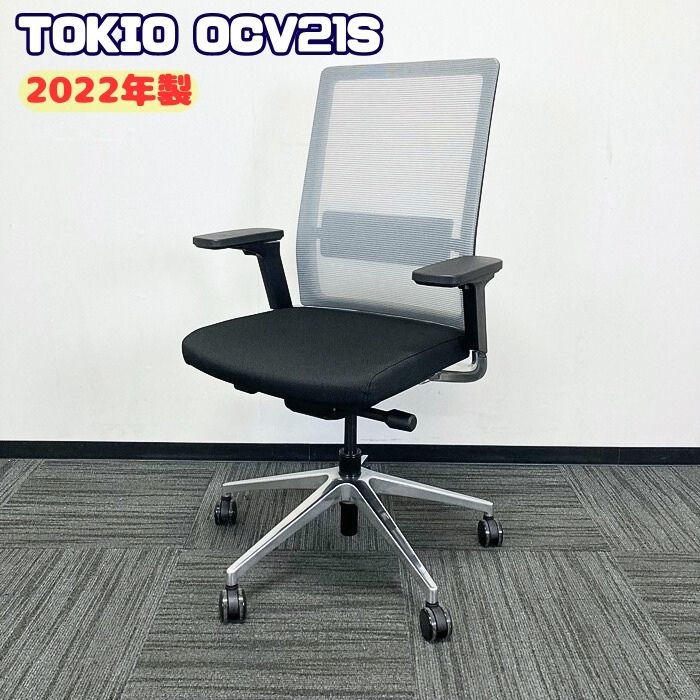 TOKIO オフィスチェア OCV21S 背：グレー/座ブラック 2022年製 中古