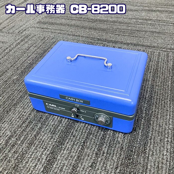 カール事務器 キャッシュボックス CB-8200 	W195×D155×H86 ブルー 中古