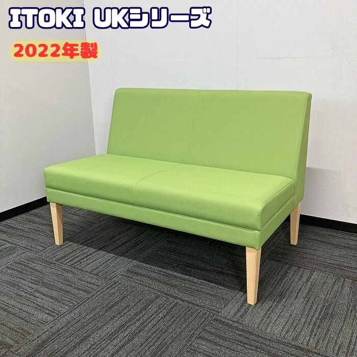イトーキ UKシリーズ ２連ロビーチェア LUK-02C-97L7 張地：ピーグリーン/脚：クリア 2022年製 中古 ⑩