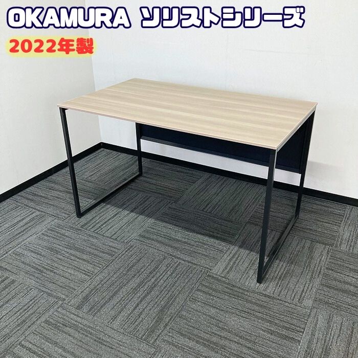 オカムラ ソリストシリーズ ワークデスク 3K1A4P MX62 W1200×D700×H720 天板：プライズウッドライト/脚：ブラック 2022年製 中古 ⑩