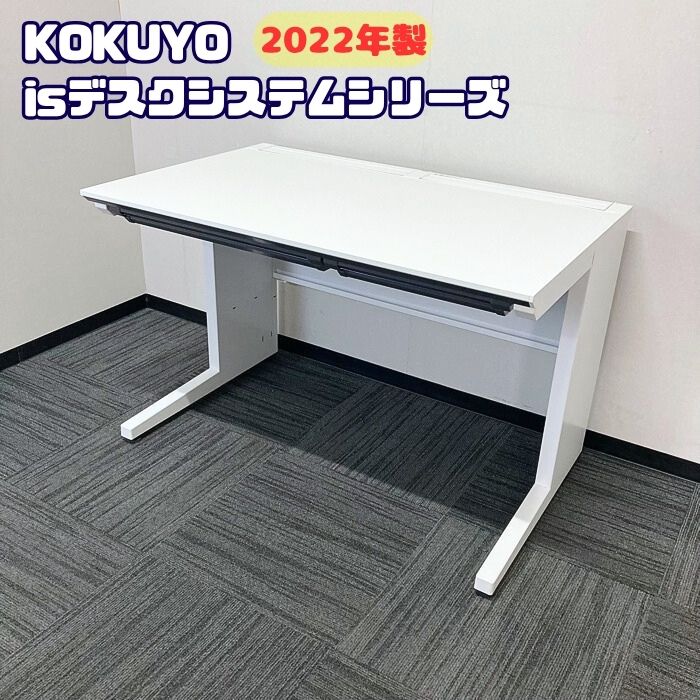 コクヨ ISデスクシステムシリーズ 平デスク SDP-ISN11FSAW-B W1100×D700×H720 ホワイト 2022年製 中古