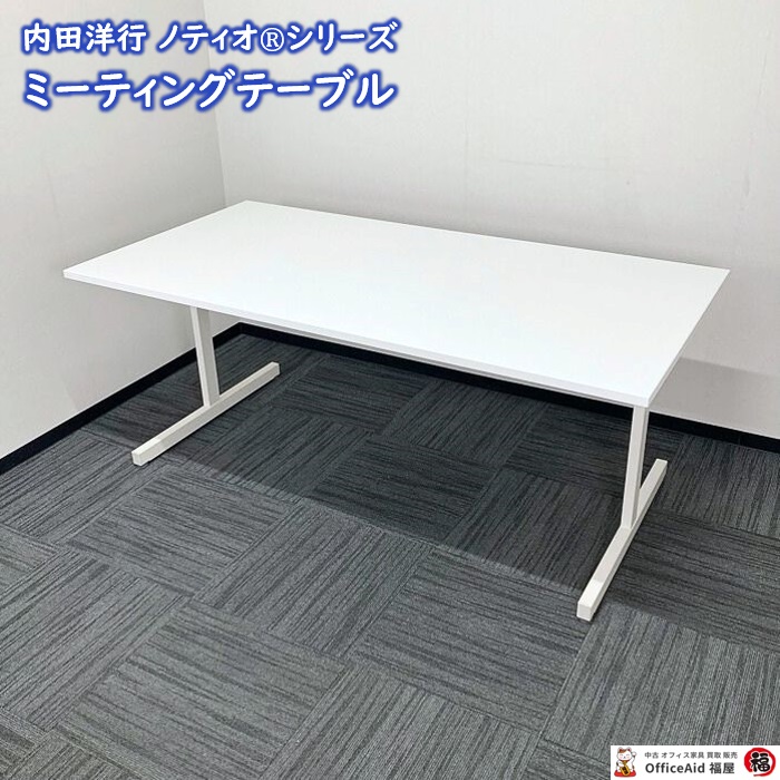 会議用テーブル～幅1800|中古オフィス家具販売・買取|オフィスエイド福屋