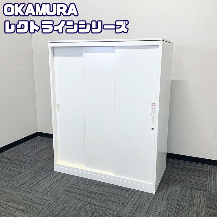 オカムラ レクトラインシリーズ 引違い書庫［3枚扉］ 4B453Y ZA75 W900×D450×H1115 ネオホワイト 中古
