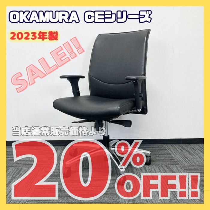 オカムラ CEシリーズ マネジメントチェア CE58SZ P794 革張り ブラック 2023年製 中古 ※SALE品