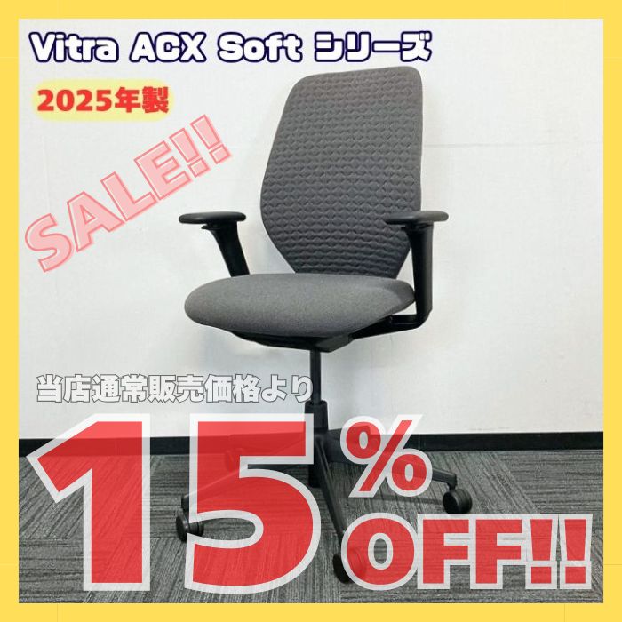 ヴィトラ ACX Soft シリーズ オフィスチェア[高さ調節付アームレスト]  背座：ストーングレー/フレーム：ディープブラック 2025年製 中古 ※SALE品