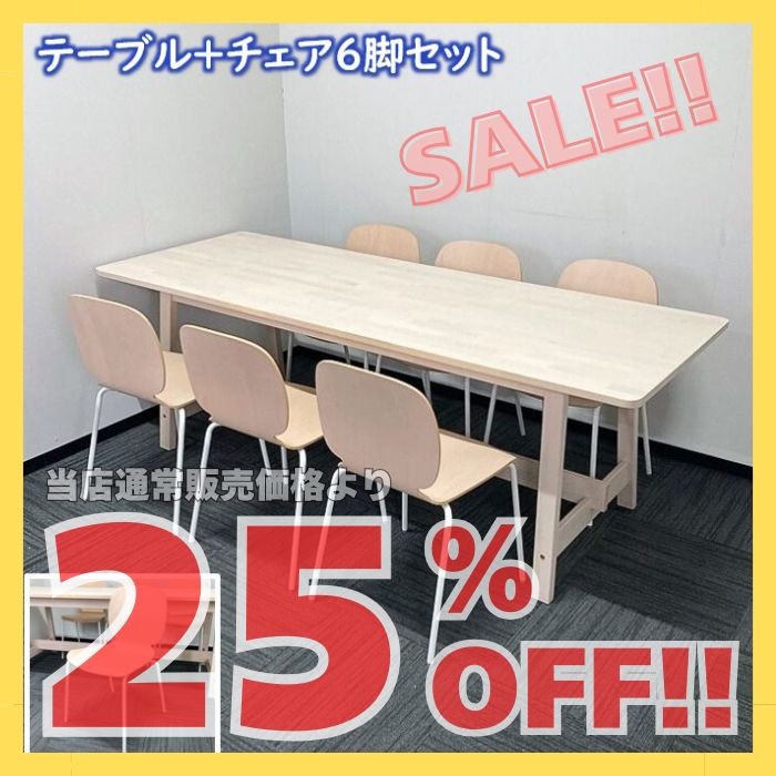 イケア ダイニングテーブルセット［チェア6脚付き］ ナチュラル 中古 ※SALE品