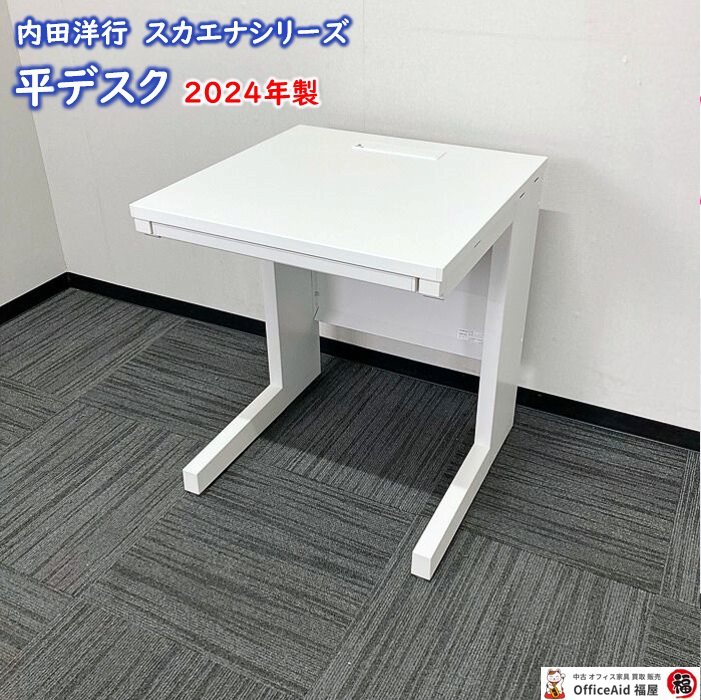 内田洋行 スカエナシリーズ 平デスク［Stype］ 型番：5-110-6670 W600×D600×H700 天板：ピュアホワイト/本体：オフホワイト 2024年製 中古
